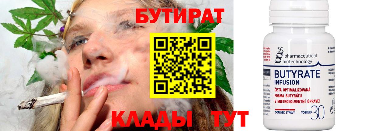 Мичуринск  Бутират жидкий экстази  Вход с VPN 