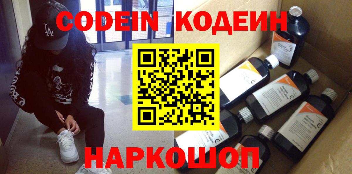 Codein Purple Drank  Кодеиновый сироп Lean Purple Drank  Вход с VPN  Мичуринск 
