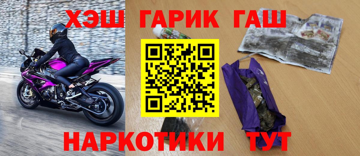 ГАШ гашик Мичуринск