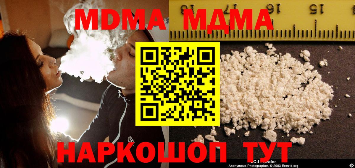 MDMA кристаллы Мичуринск